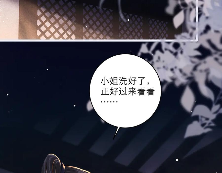 第69话捉拿“叛党”-嫁反派-布丁琉璃（原著）+猫猫头（第22张）