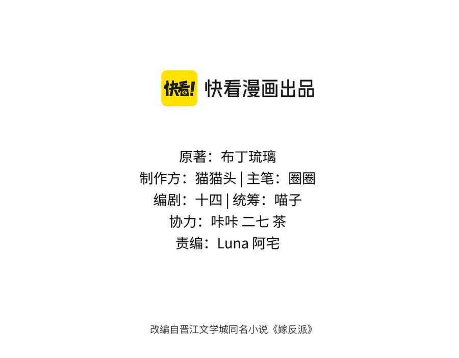 第69话捉拿“叛党”-嫁反派-布丁琉璃（原著）+猫猫头（第11张）