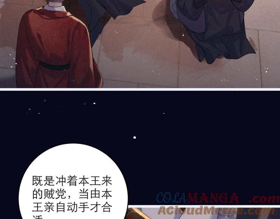 第69话捉拿“叛党”-嫁反派-布丁琉璃（原著）+猫猫头（第81张）