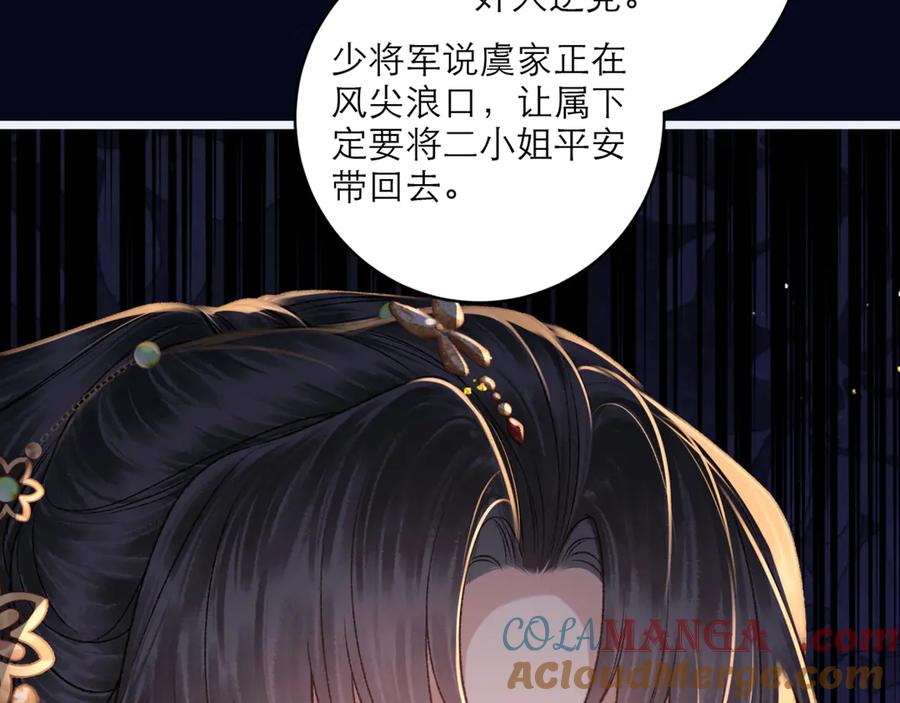 第69话捉拿“叛党”-嫁反派-布丁琉璃（原著）+猫猫头（第49张）
