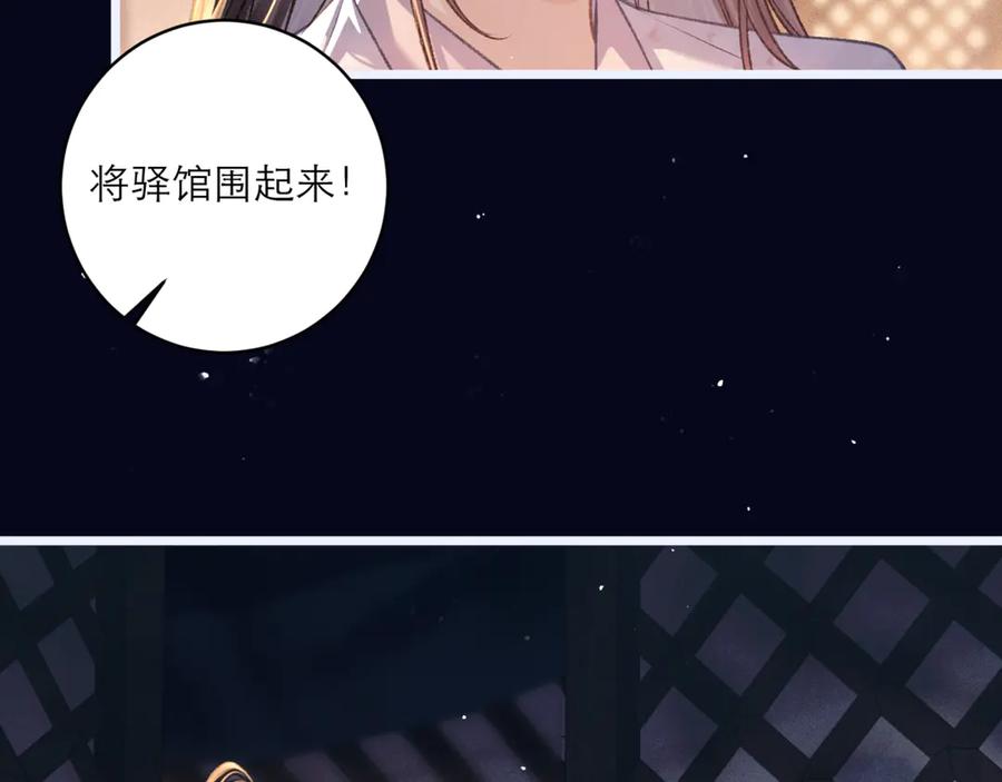 第69话捉拿“叛党”-嫁反派-布丁琉璃（原著）+猫猫头（第35张）