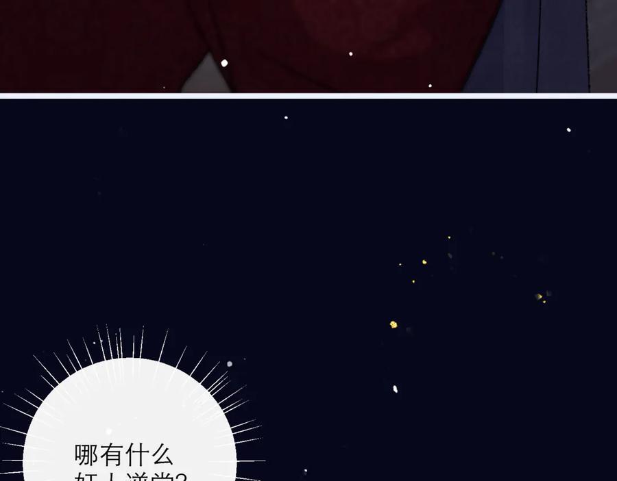 第69话捉拿“叛党”-嫁反派-布丁琉璃（原著）+猫猫头（第60张）