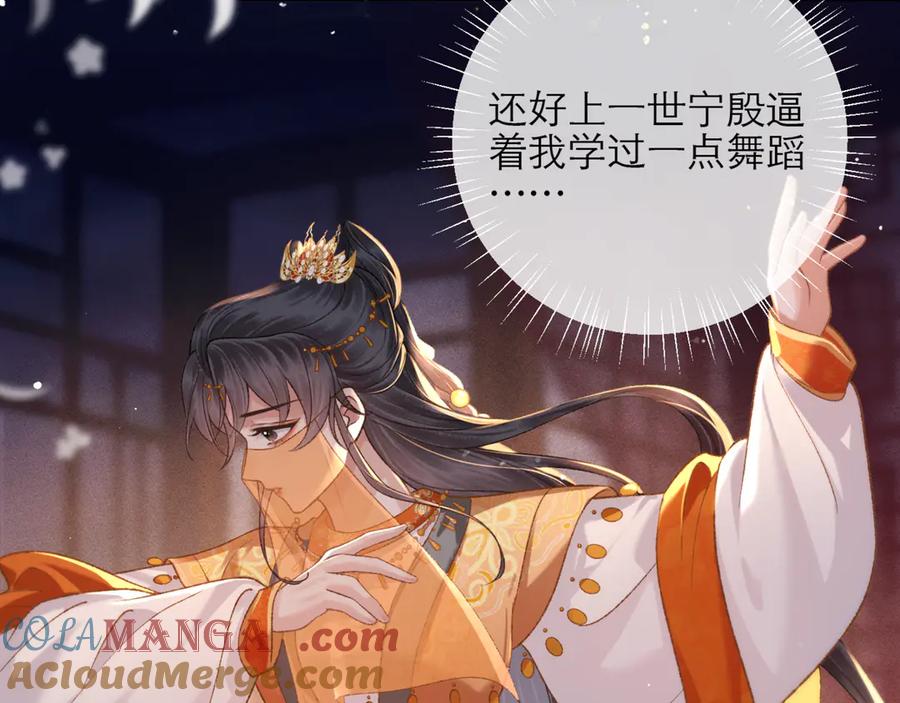 第74话起舞-嫁反派-布丁琉璃（原著）+猫猫头（第31张）