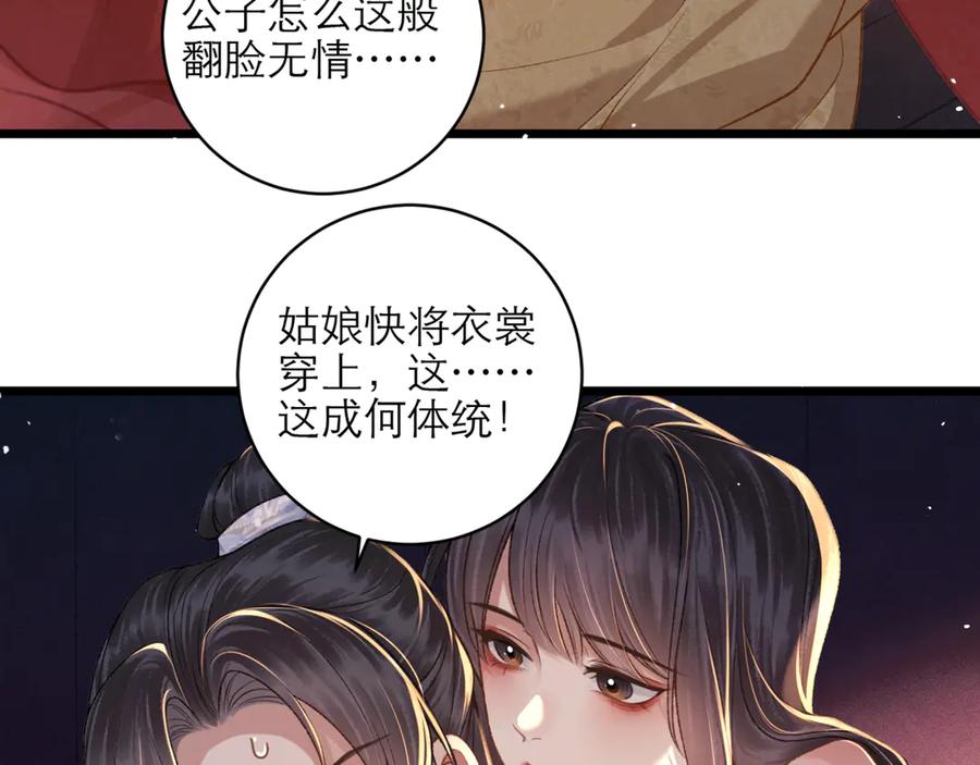 第74话起舞-嫁反派-布丁琉璃（原著）+猫猫头（第41张）