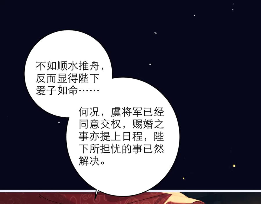 第69话捉拿“叛党”-嫁反派-布丁琉璃（原著）+猫猫头（第18张）