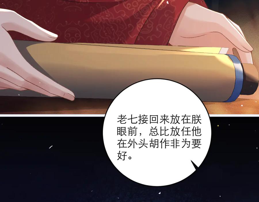 第69话捉拿“叛党”-嫁反派-布丁琉璃（原著）+猫猫头（第19张）