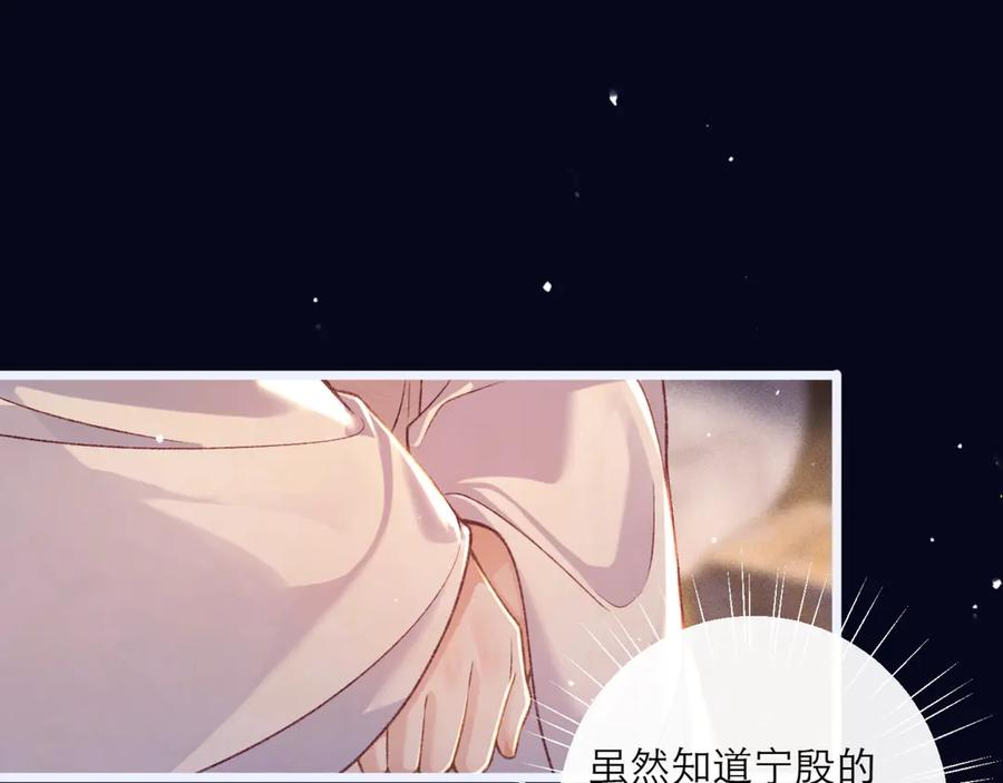 第69话捉拿“叛党”-嫁反派-布丁琉璃（原著）+猫猫头（第43张）