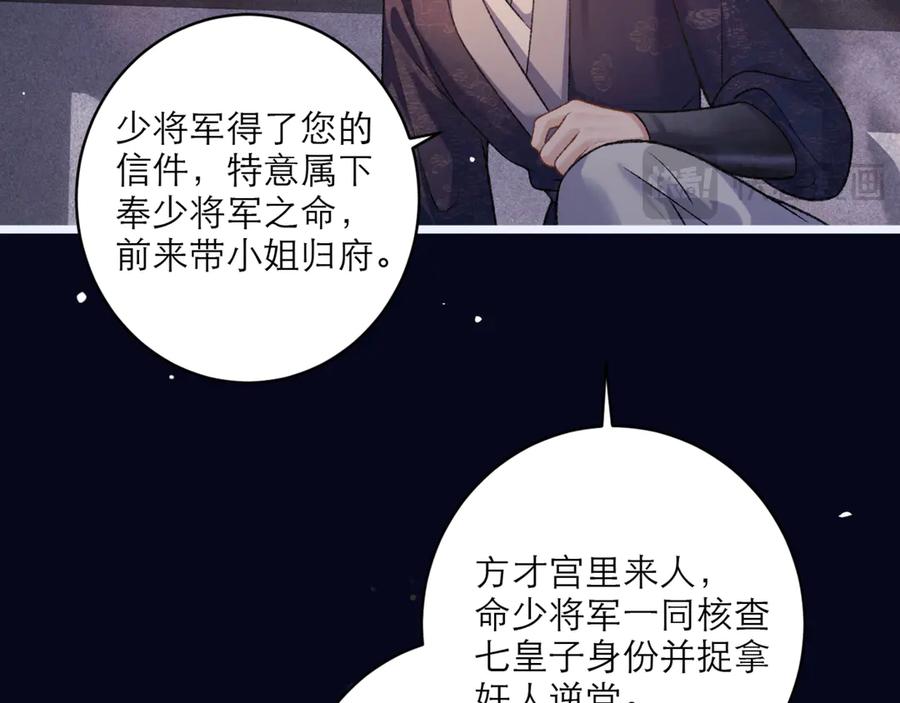 第69话捉拿“叛党”-嫁反派-布丁琉璃（原著）+猫猫头（第48张）