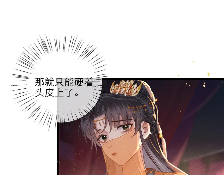 第74话起舞-嫁反派-布丁琉璃（原著）+猫猫头（第29张）