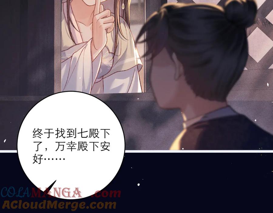 第69话捉拿“叛党”-嫁反派-布丁琉璃（原著）+猫猫头（第53张）
