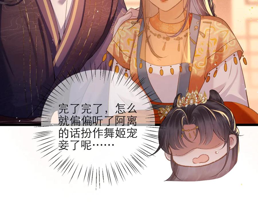 第74话起舞-嫁反派-布丁琉璃（原著）+猫猫头（第21张）