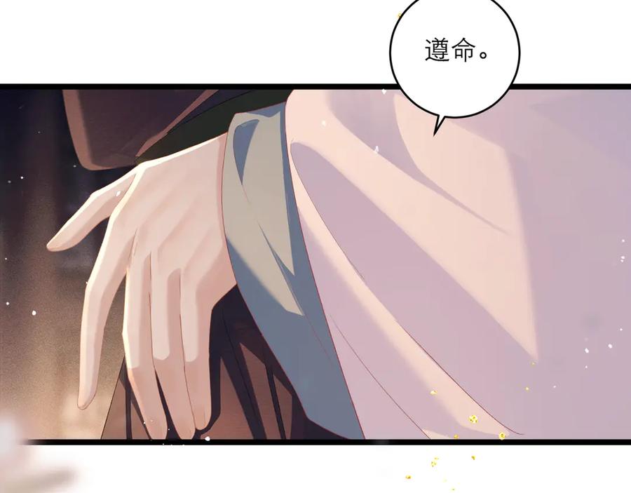 第69话捉拿“叛党”-嫁反派-布丁琉璃（原著）+猫猫头（第4张）