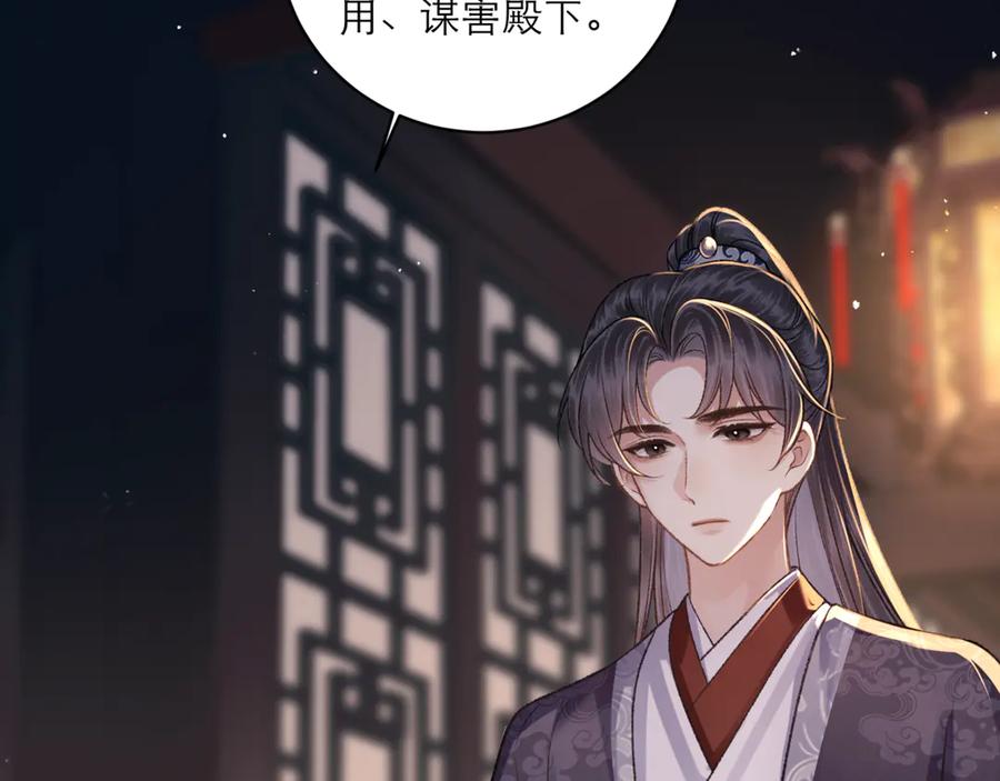 第69话捉拿“叛党”-嫁反派-布丁琉璃（原著）+猫猫头（第58张）