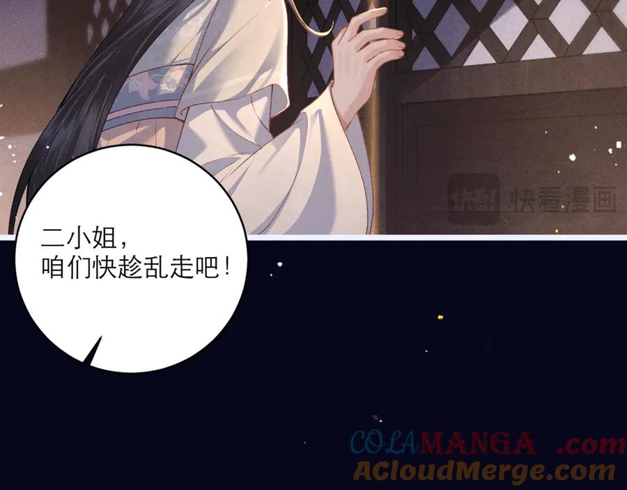 第69话捉拿“叛党”-嫁反派-布丁琉璃（原著）+猫猫头（第73张）