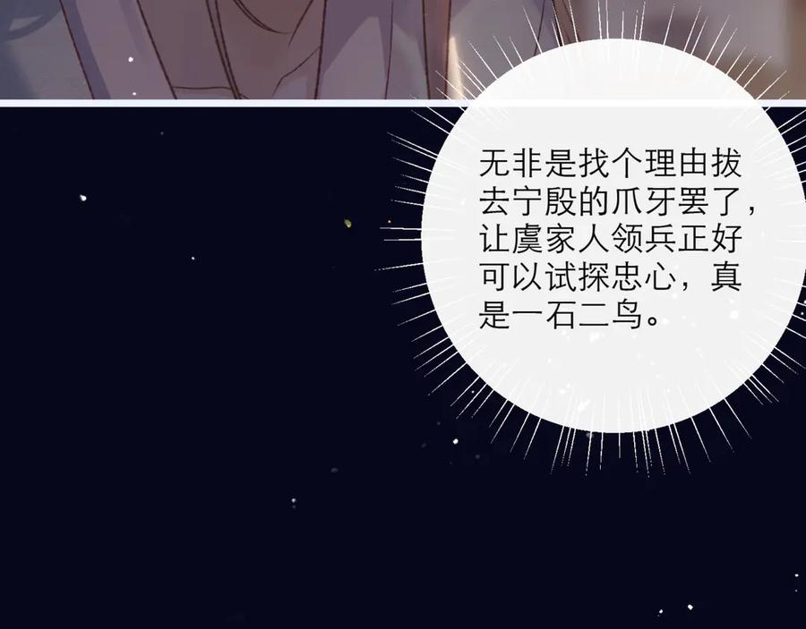 第69话捉拿“叛党”-嫁反派-布丁琉璃（原著）+猫猫头（第62张）