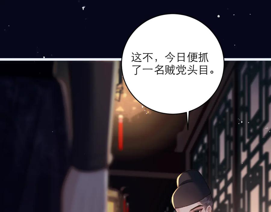 第69话捉拿“叛党”-嫁反派-布丁琉璃（原著）+猫猫头（第63张）