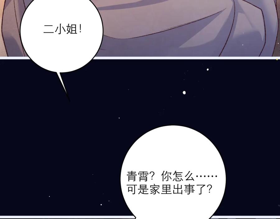 第69话捉拿“叛党”-嫁反派-布丁琉璃（原著）+猫猫头（第46张）
