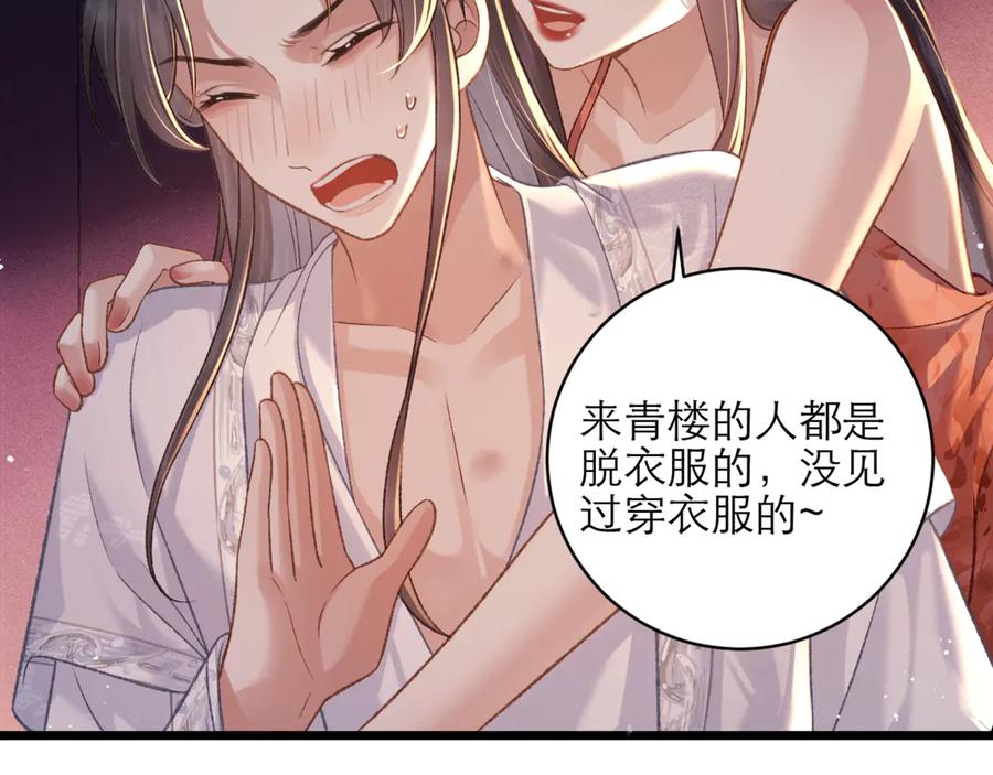 第74话起舞-嫁反派-布丁琉璃（原著）+猫猫头（第42张）