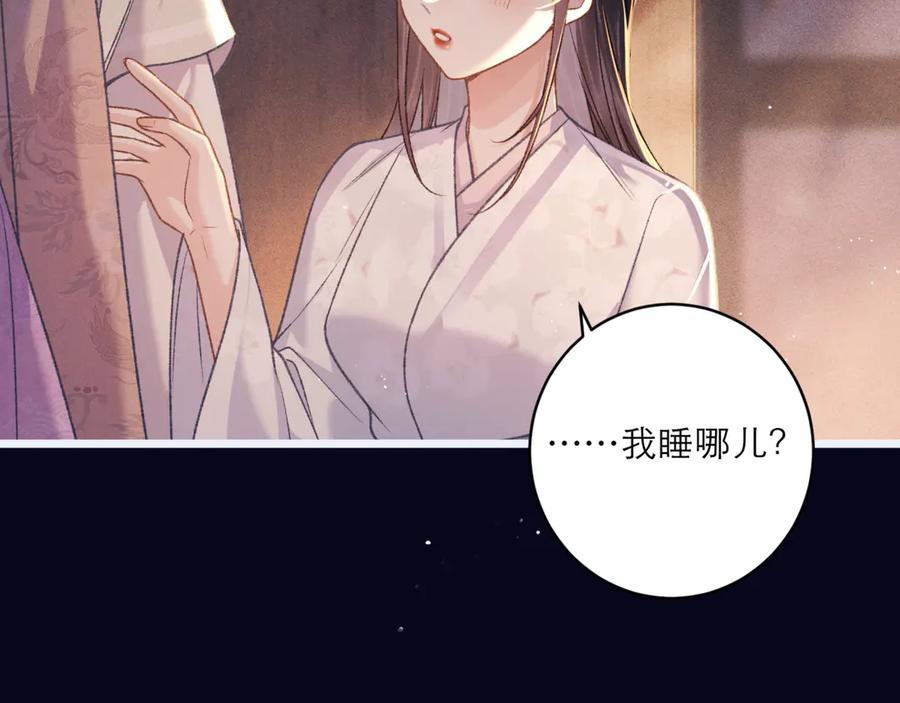 第69话捉拿“叛党”-嫁反派-布丁琉璃（原著）+猫猫头（第30张）
