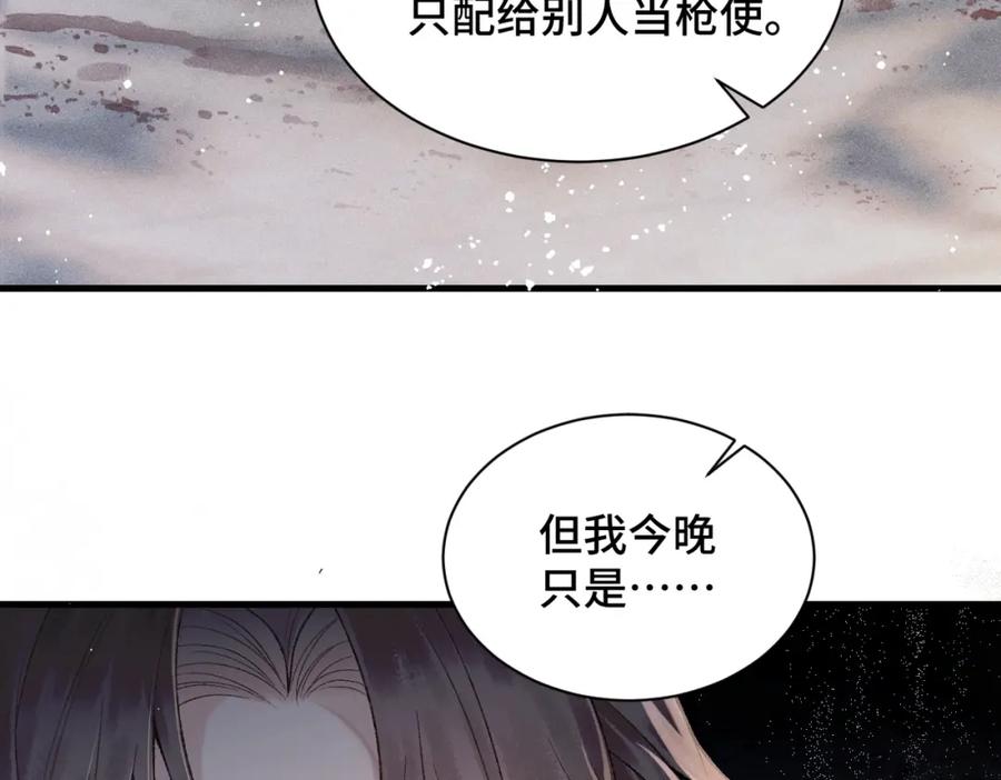 第8话她是谁-嫁反派-布丁琉璃（原著）+猫猫头（第32张）