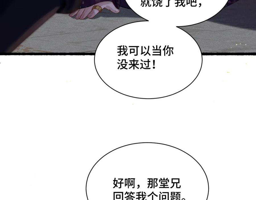 第8话她是谁-嫁反派-布丁琉璃（原著）+猫猫头（第38张）