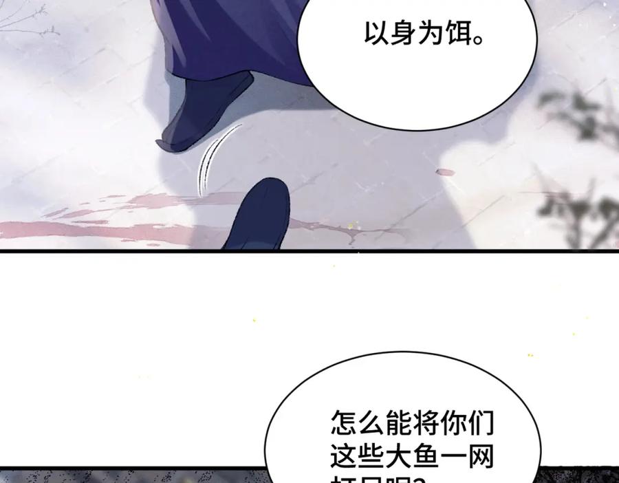 第8话她是谁-嫁反派-布丁琉璃（原著）+猫猫头（第26张）