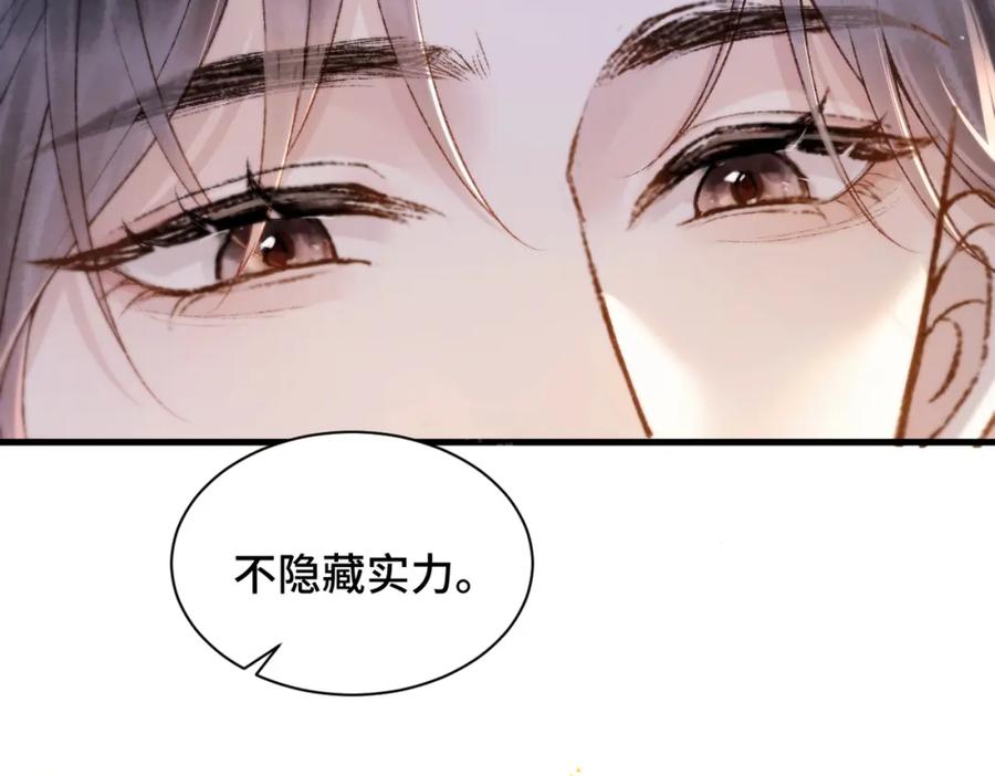 第8话她是谁-嫁反派-布丁琉璃（原著）+猫猫头（第24张）