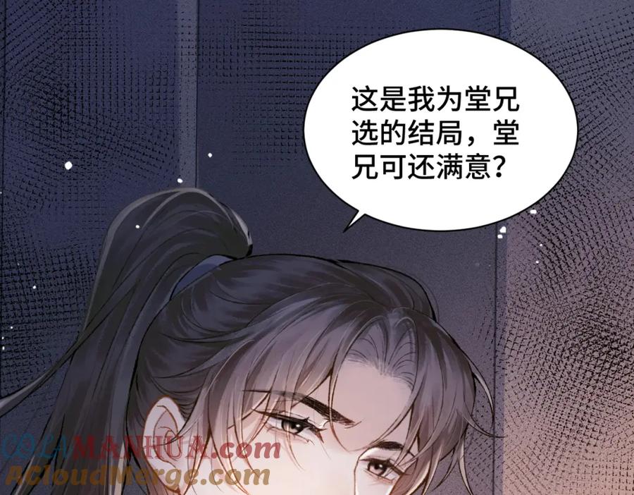 第8话她是谁-嫁反派-布丁琉璃（原著）+猫猫头（第46张）