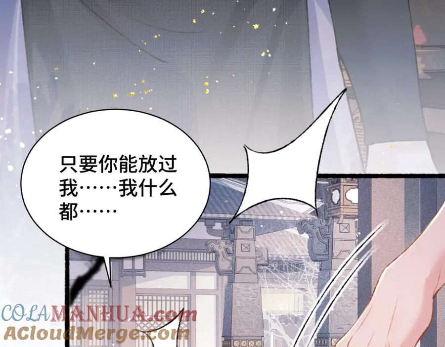 第8话她是谁-嫁反派-布丁琉璃（原著）+猫猫头（第49张）
