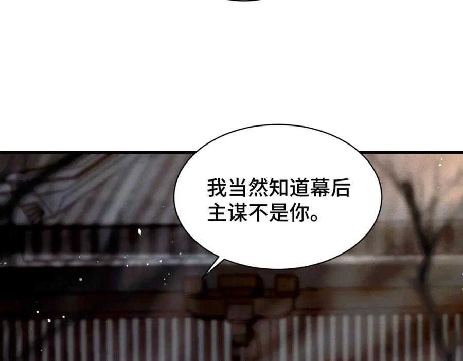 第8话她是谁-嫁反派-布丁琉璃（原著）+猫猫头（第29张）