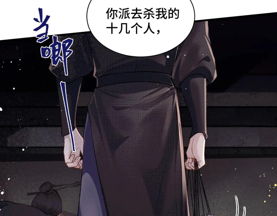 第8话她是谁-嫁反派-布丁琉璃（原著）+猫猫头（第8张）