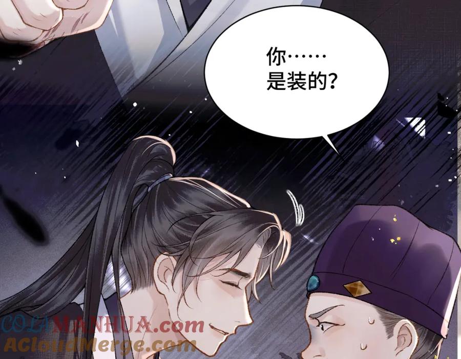 第8话她是谁-嫁反派-布丁琉璃（原著）+猫猫头（第16张）