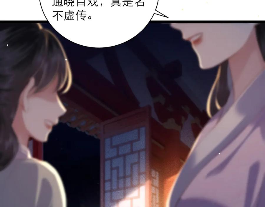 第90话鸿门宴-嫁反派-布丁琉璃（原著）+猫猫头（第31张）