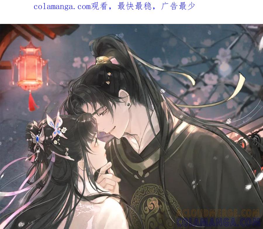 第90话鸿门宴-嫁反派-布丁琉璃（原著）+猫猫头（第1张）
