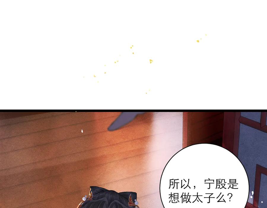 第90话鸿门宴-嫁反派-布丁琉璃（原著）+猫猫头（第18张）