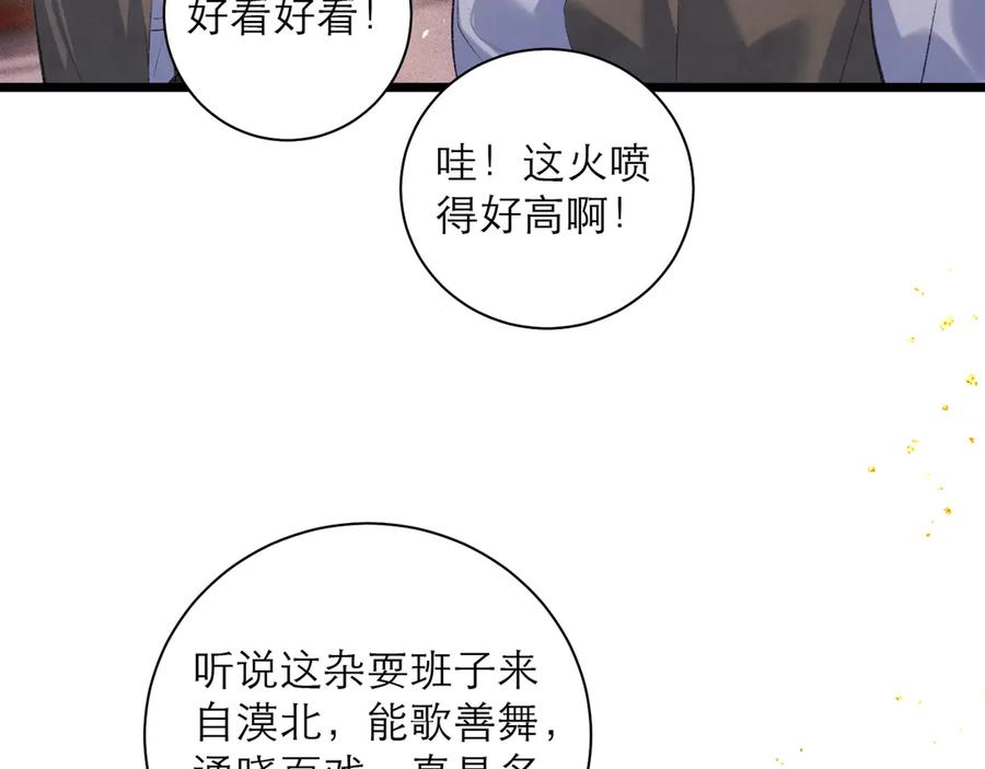 第90话鸿门宴-嫁反派-布丁琉璃（原著）+猫猫头（第30张）