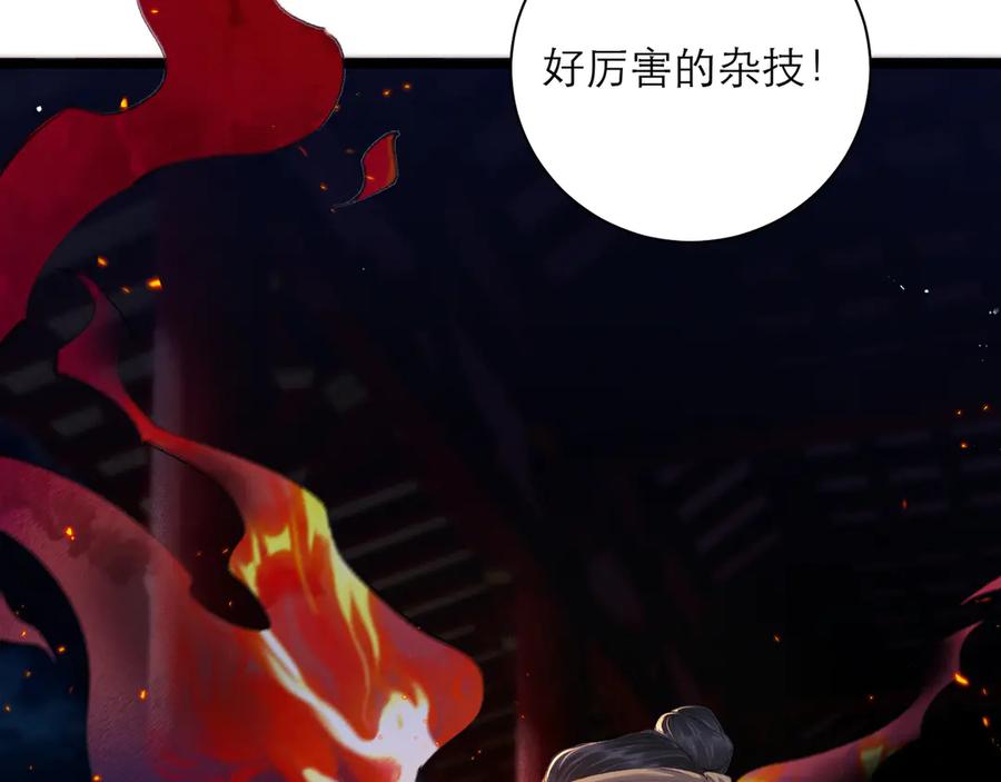 第90话鸿门宴-嫁反派-布丁琉璃（原著）+猫猫头（第28张）