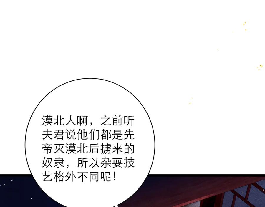 第90话鸿门宴-嫁反派-布丁琉璃（原著）+猫猫头（第34张）