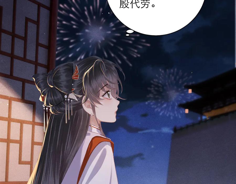 第90话鸿门宴-嫁反派-布丁琉璃（原著）+猫猫头（第8张）
