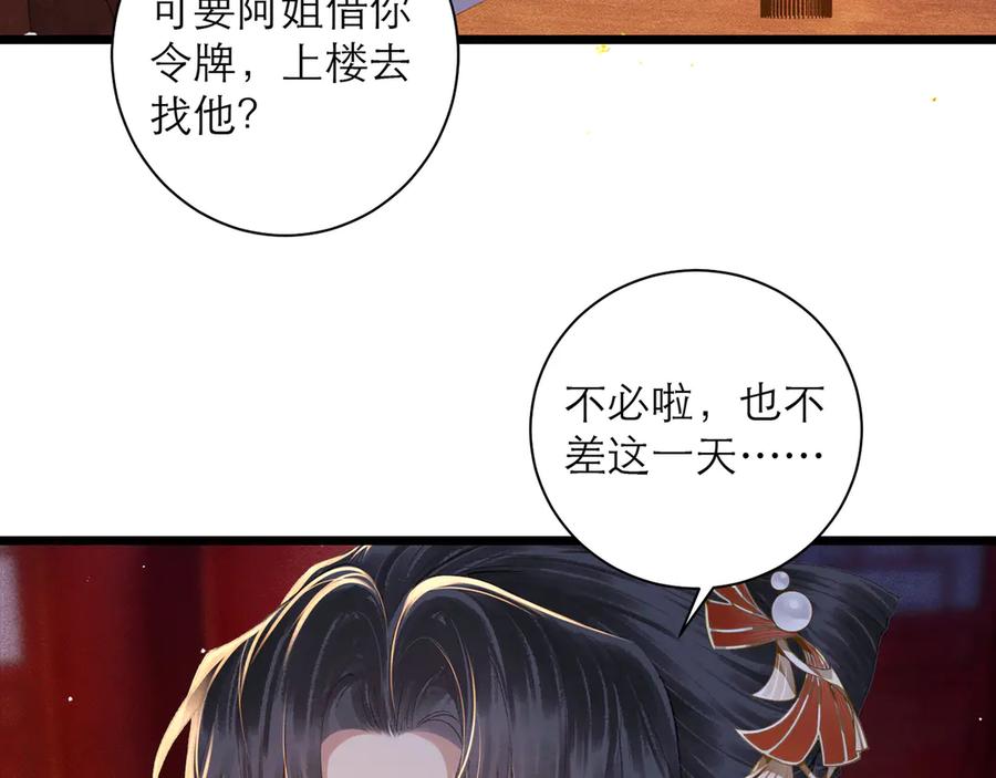 第90话鸿门宴-嫁反派-布丁琉璃（原著）+猫猫头（第23张）