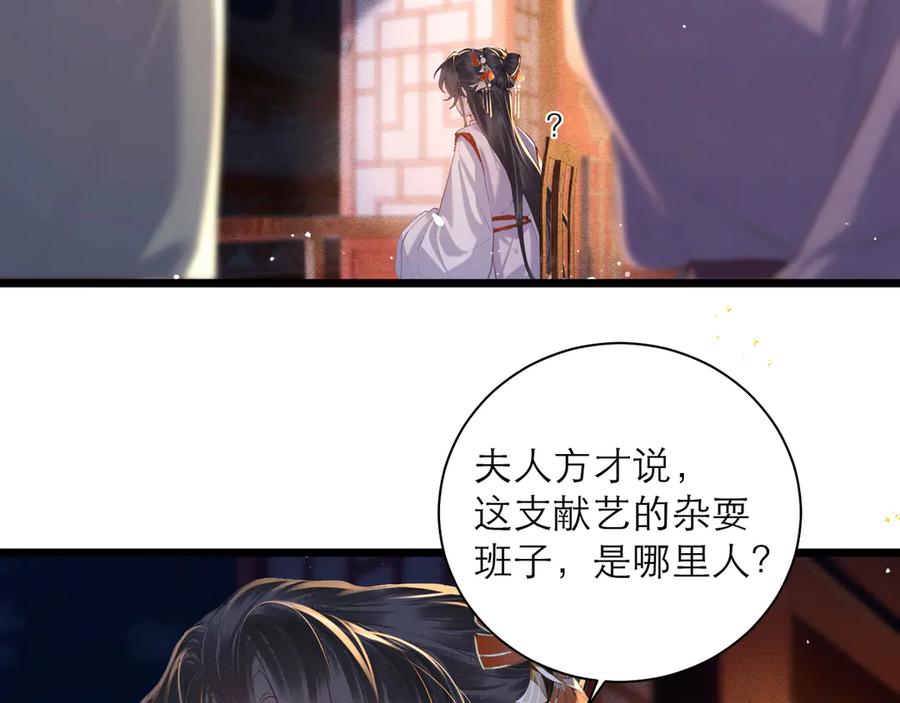 第90话鸿门宴-嫁反派-布丁琉璃（原著）+猫猫头（第32张）
