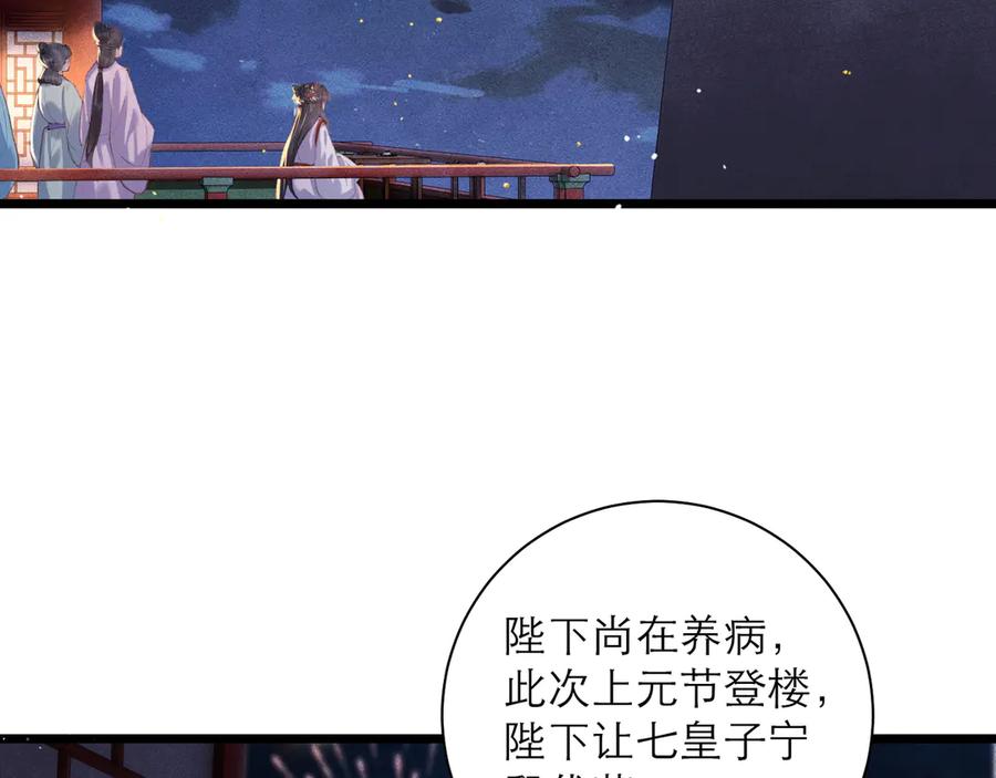 第90话鸿门宴-嫁反派-布丁琉璃（原著）+猫猫头（第7张）