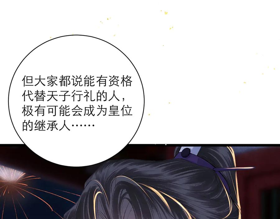 第90话鸿门宴-嫁反派-布丁琉璃（原著）+猫猫头（第15张）
