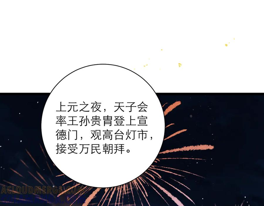第90话鸿门宴-嫁反派-布丁琉璃（原著）+猫猫头（第5张）