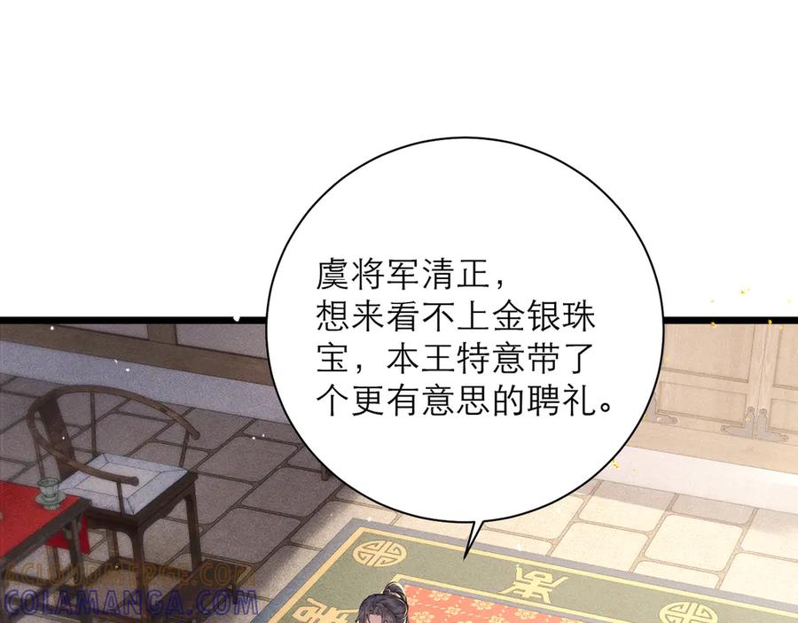 第95话下聘-嫁反派-布丁琉璃（原著）+猫猫头（第5张）