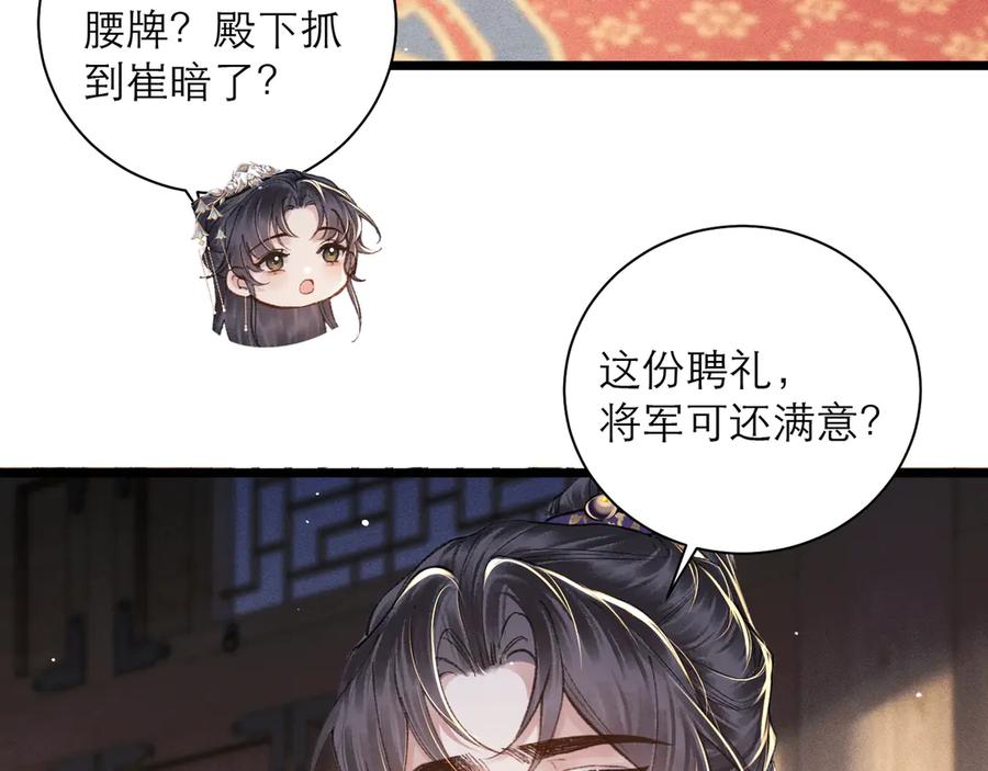第95话下聘-嫁反派-布丁琉璃（原著）+猫猫头（第10张）