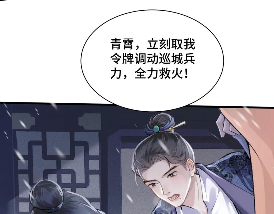 第9话心中的噩梦-嫁反派-布丁琉璃（原著）+猫猫头（第10张）