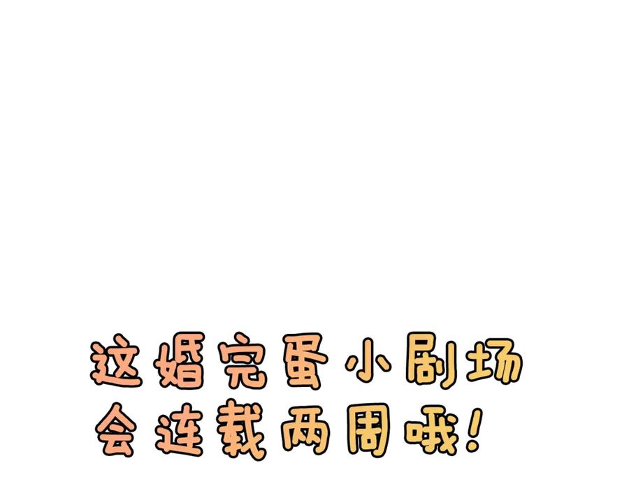 剧场五：他们的秘密-这个婚反正也要完蛋-CHACHA KIM + Cheong-gwa + CHOKAM（第36张）