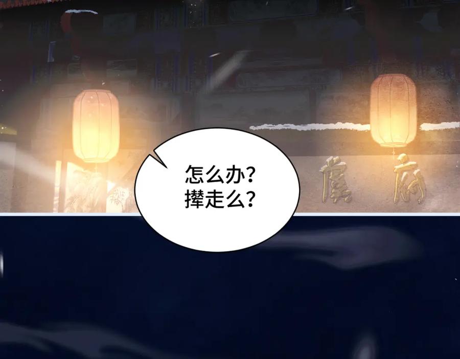 第10话心软-嫁反派-布丁琉璃（原著）+猫猫头（第32张）
