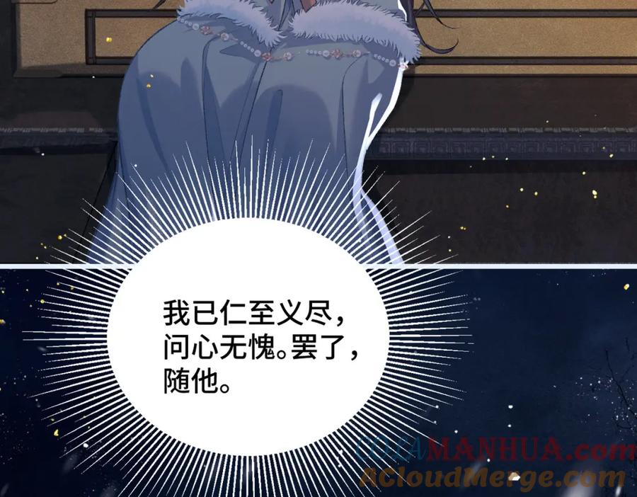 第10话心软-嫁反派-布丁琉璃（原著）+猫猫头（第29张）